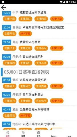 玩球直播安卓版最新