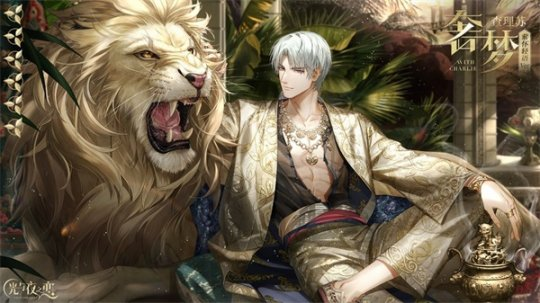 《光与夜之恋》手游【羁梦镜影·奢梦】活动正式上线