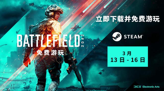 《战地2042》Steam开启免费试玩