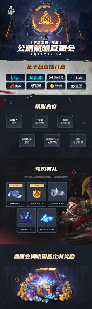 这是一条来自火炬之光的最新公告！