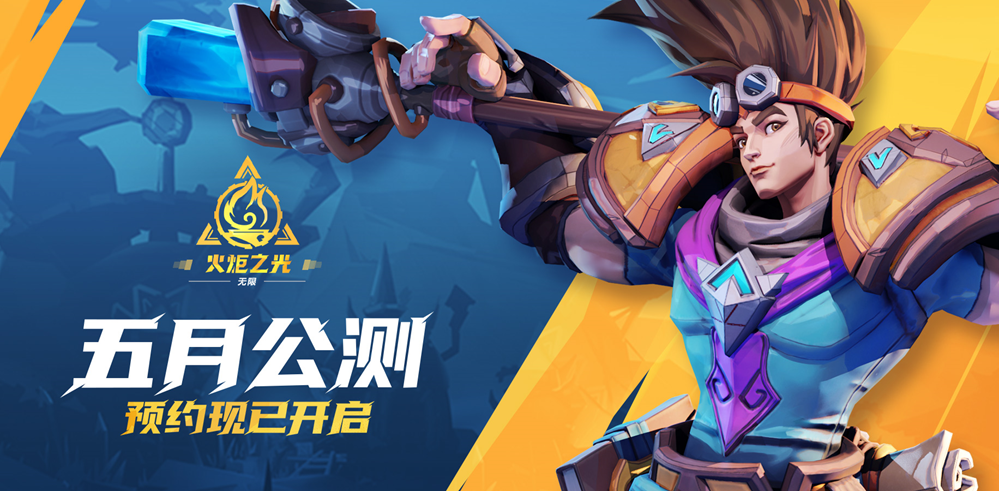 这是一条来自火炬之光的最新公告！