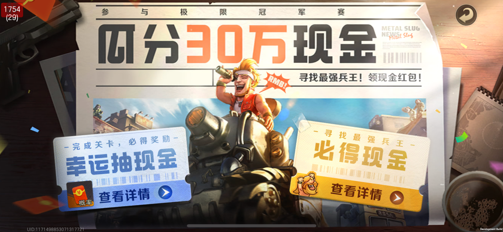 极品福利、海量豪礼！《合金弹头：觉醒》大气开局！