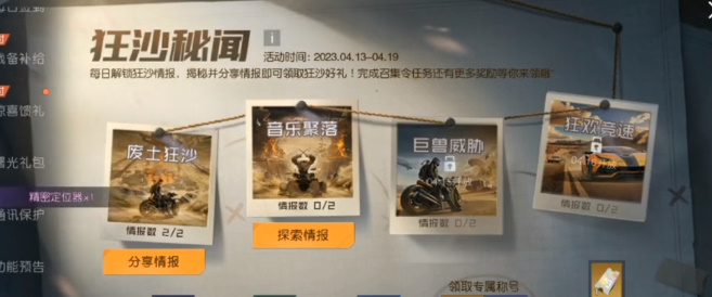 《黎明觉醒:生机》狂沙秘闻探索情报攻略