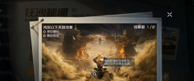 《黎明觉醒:生机》狂沙秘闻探索情报攻略