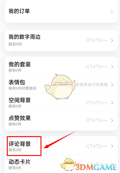 1681723053145295.png 《哔哩哔哩》评论背景设置方法