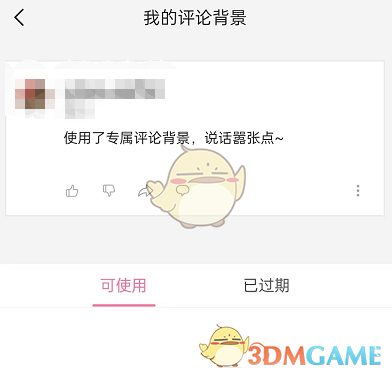 1681723087178327.png 《哔哩哔哩》评论背景设置方法
