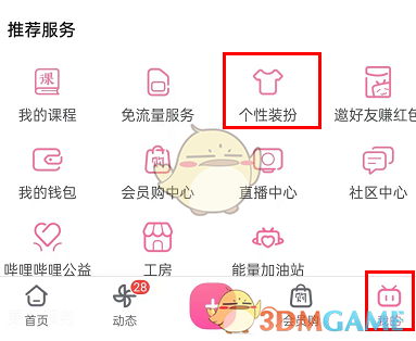 1681722991749590.png 《哔哩哔哩》评论背景设置方法