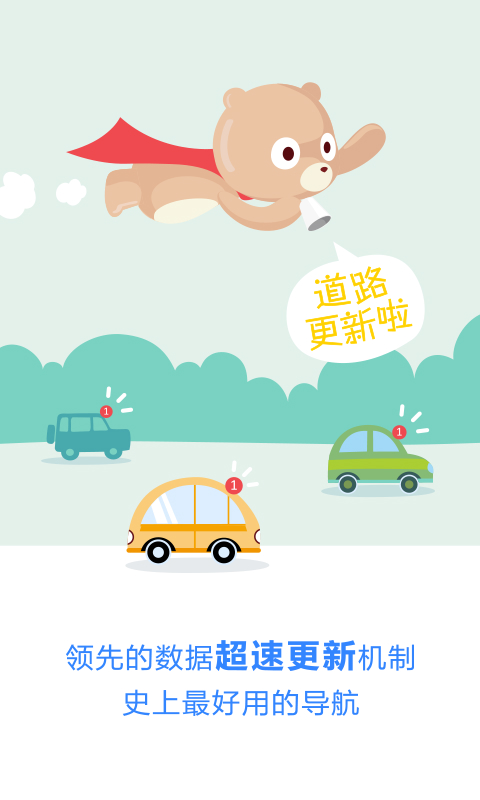 百度导航免费下载
