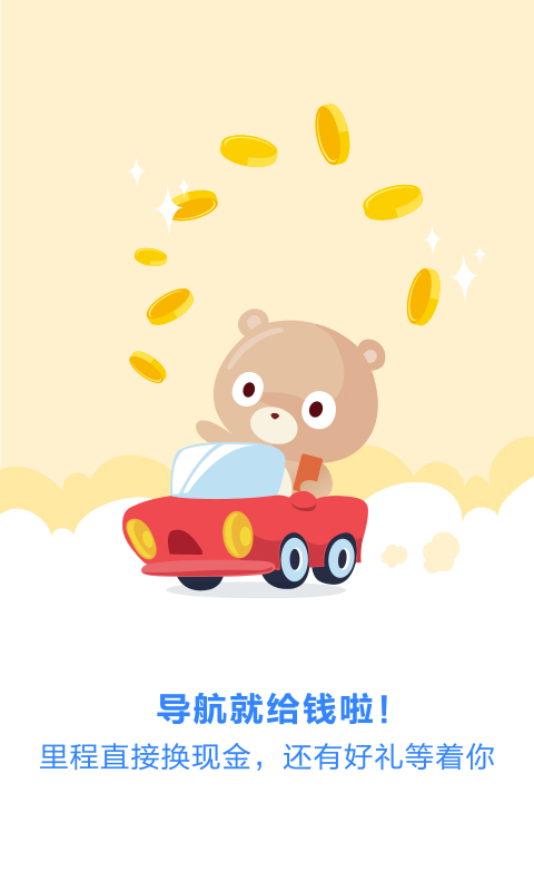 百度导航免费下载