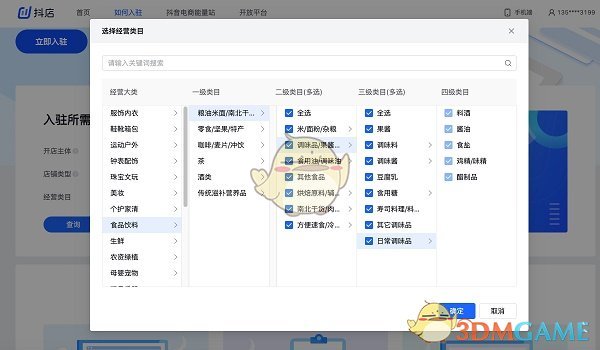 《抖店》登录入口