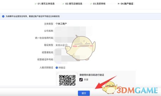 《抖店》登录入口