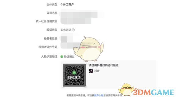 《抖店》登录入口