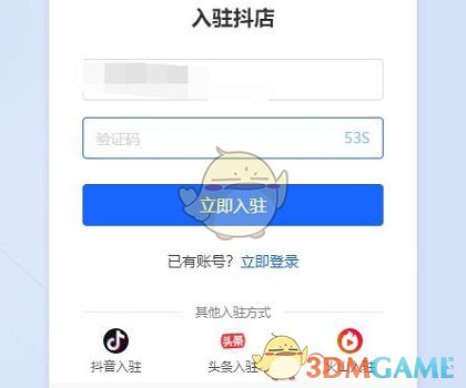 《抖店》登录入口