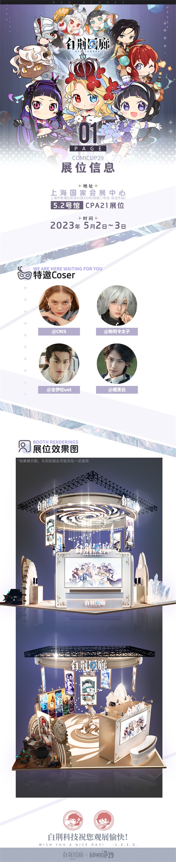 开启异世漫巡之旅!《白荆回廊》CP29参展决定!