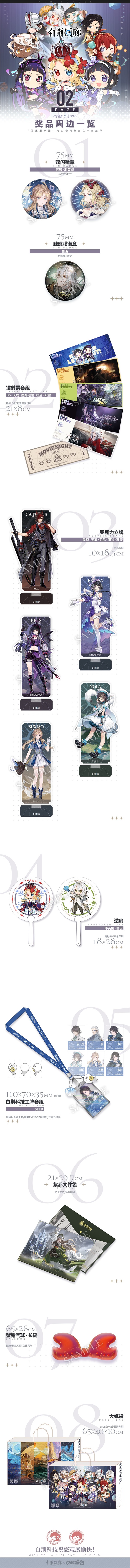 开启异世漫巡之旅!《白荆回廊》CP29参展决定!