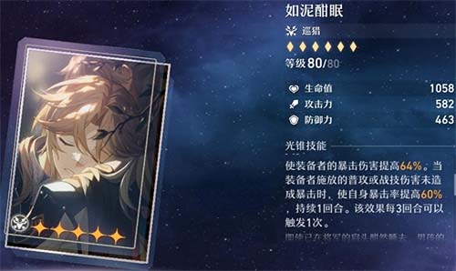 《崩坏:星穹铁道》全光锥强度测评