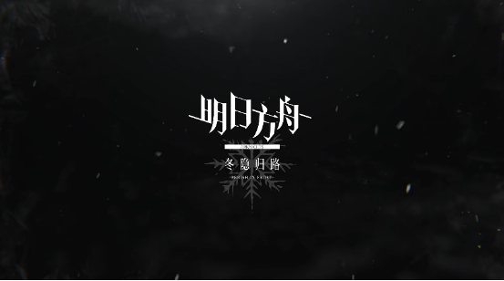 明日方舟动画第二季,主线剧情进入正轨