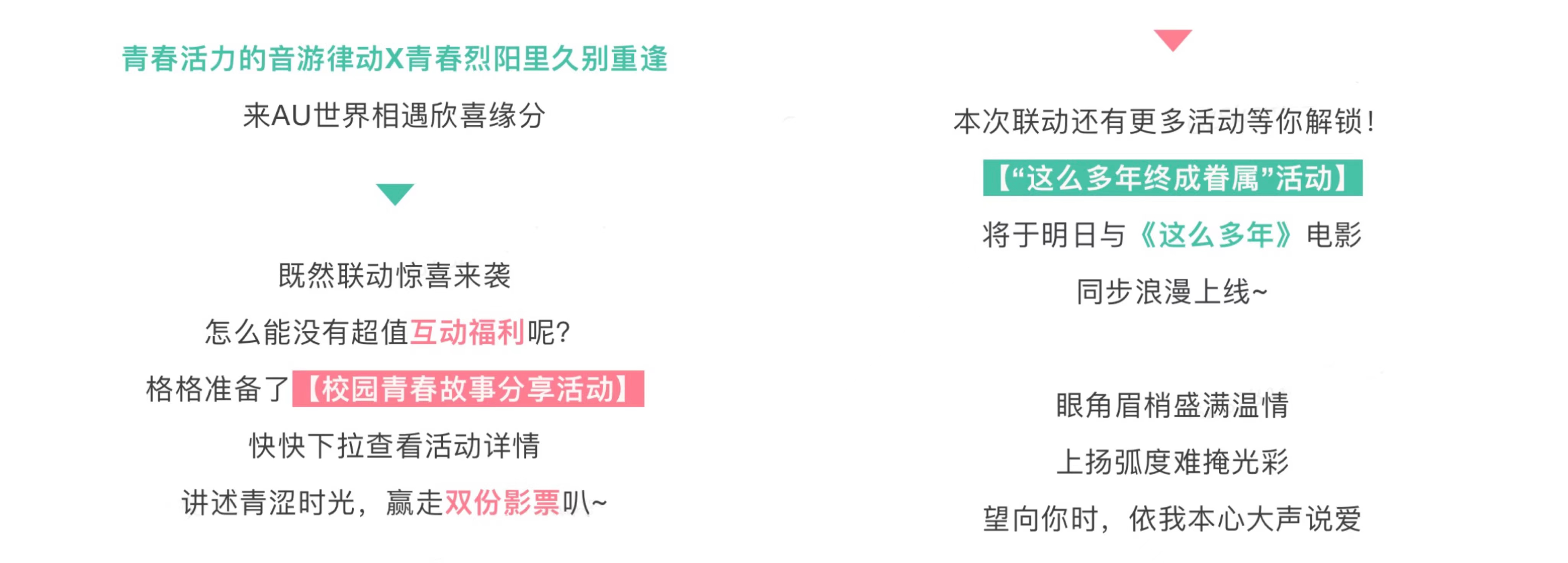 《劲舞团》手游 x 电影《这么多年》联动来袭!张新成、孙千携手点燃夏日心动!