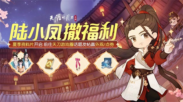 天涯明月刀手游千日纪念版本登场,累登即领纪念载具纸飞机!新门派和新外观爆料点我速看!
