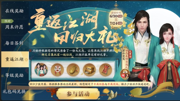 天涯明月刀手游千日纪念版本登场,累登即领纪念载具纸飞机!新门派和新外观爆料点我速看!