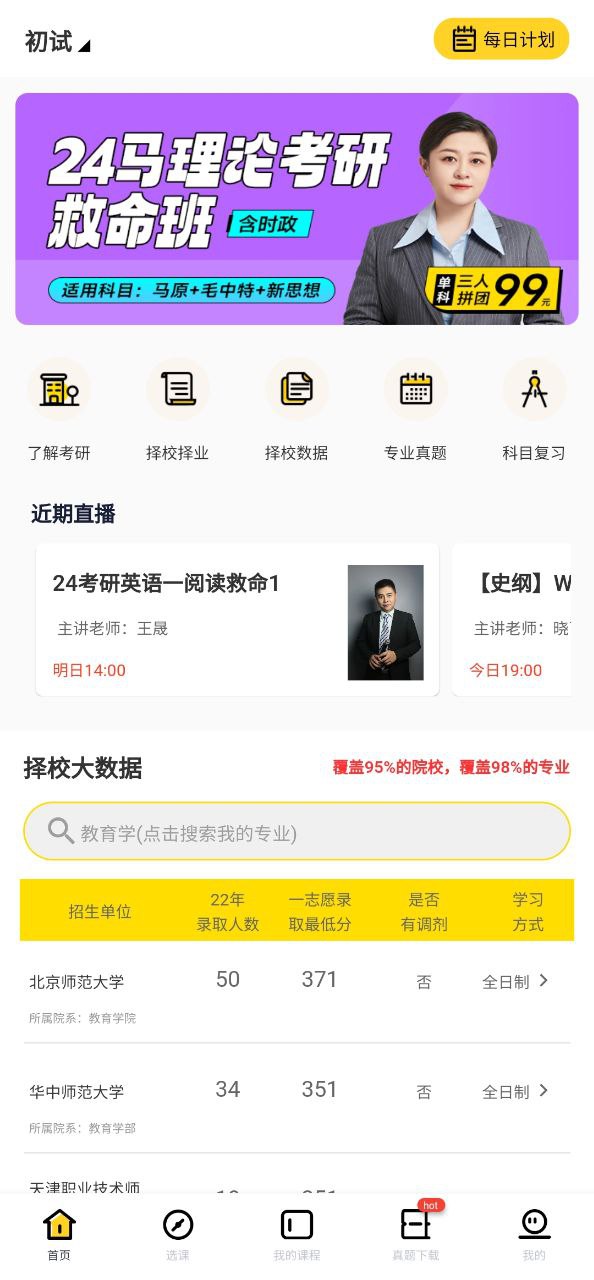 芝士考研