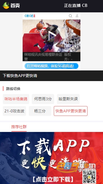 快鱼体育app下载 快鱼体育app下载