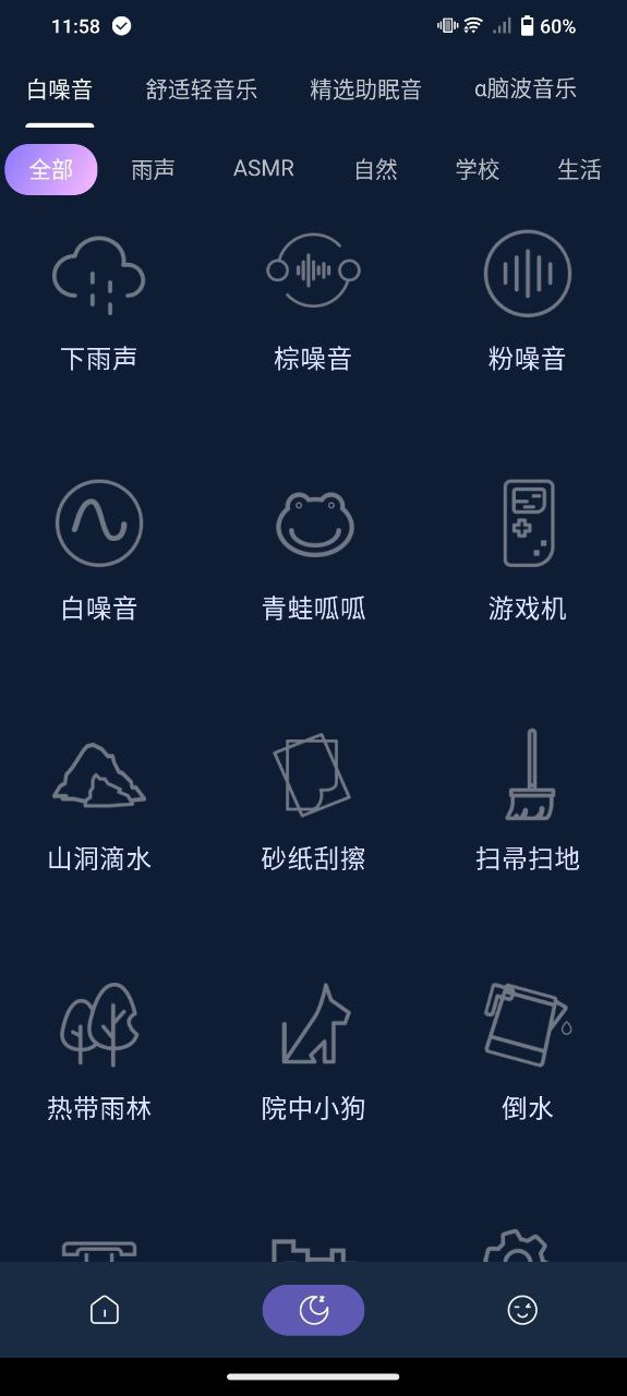 助眠小帮手