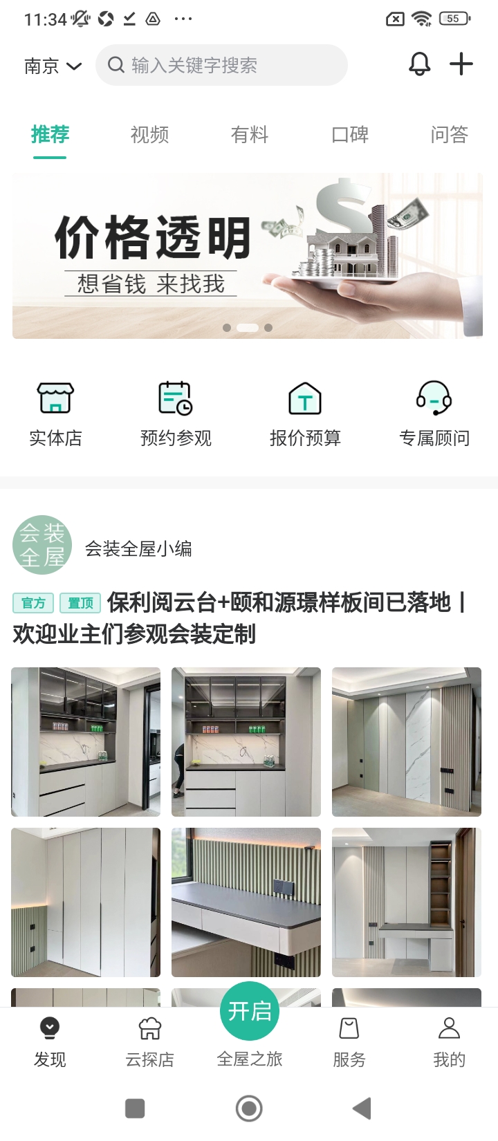 会装全屋