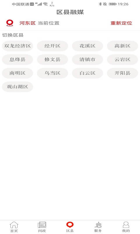 贵阳头条