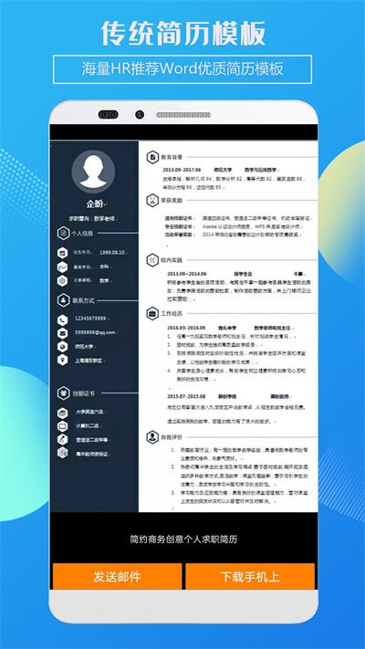 简历制作