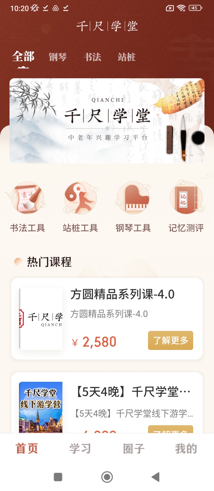 千尺学堂