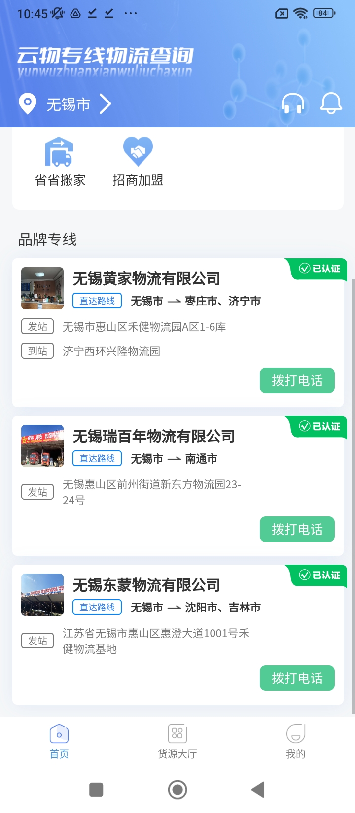 云物专线物流查询