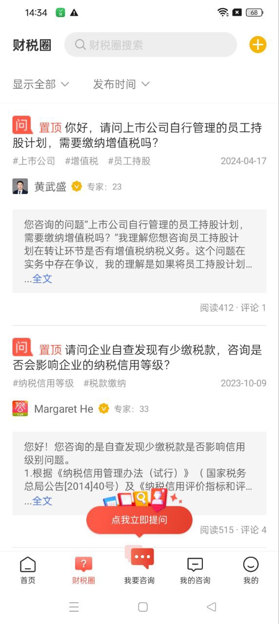 答税