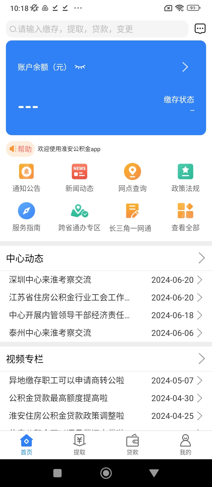 淮安住房公积金