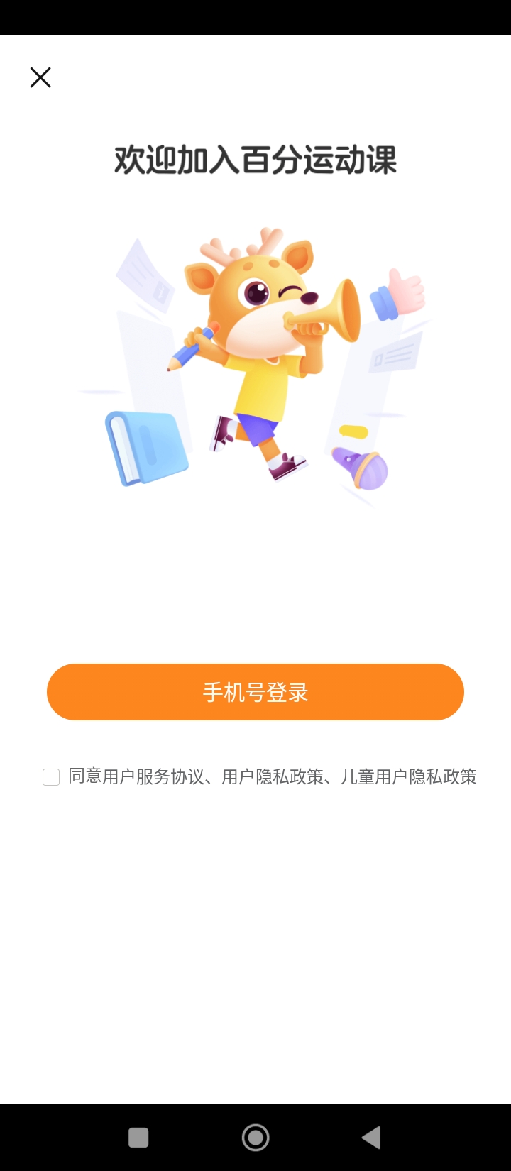 百分运动课