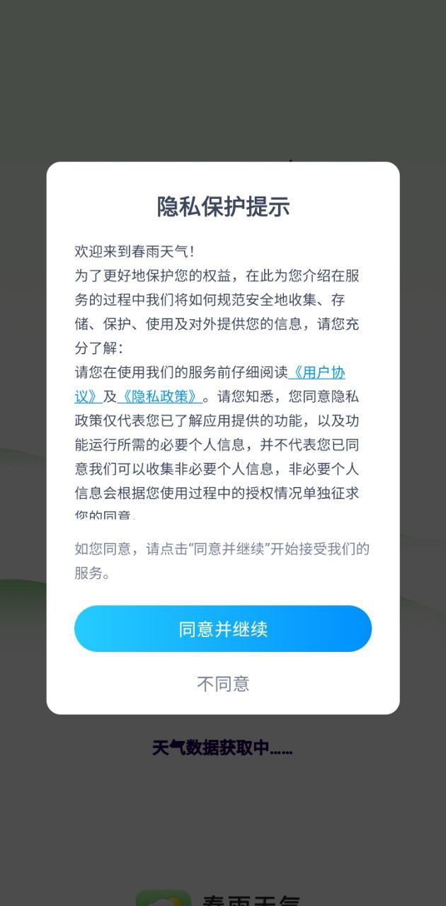 春雨天气
