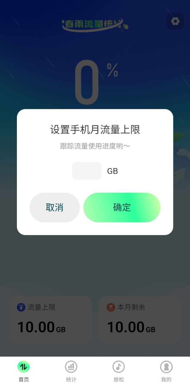 春雨流量