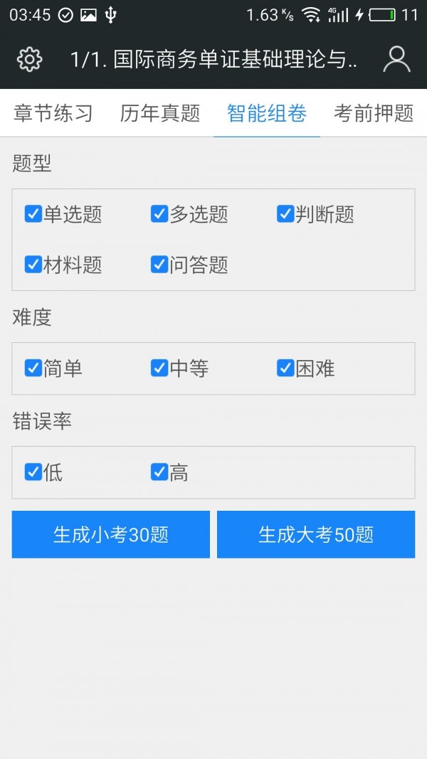 国际商务单证员考试