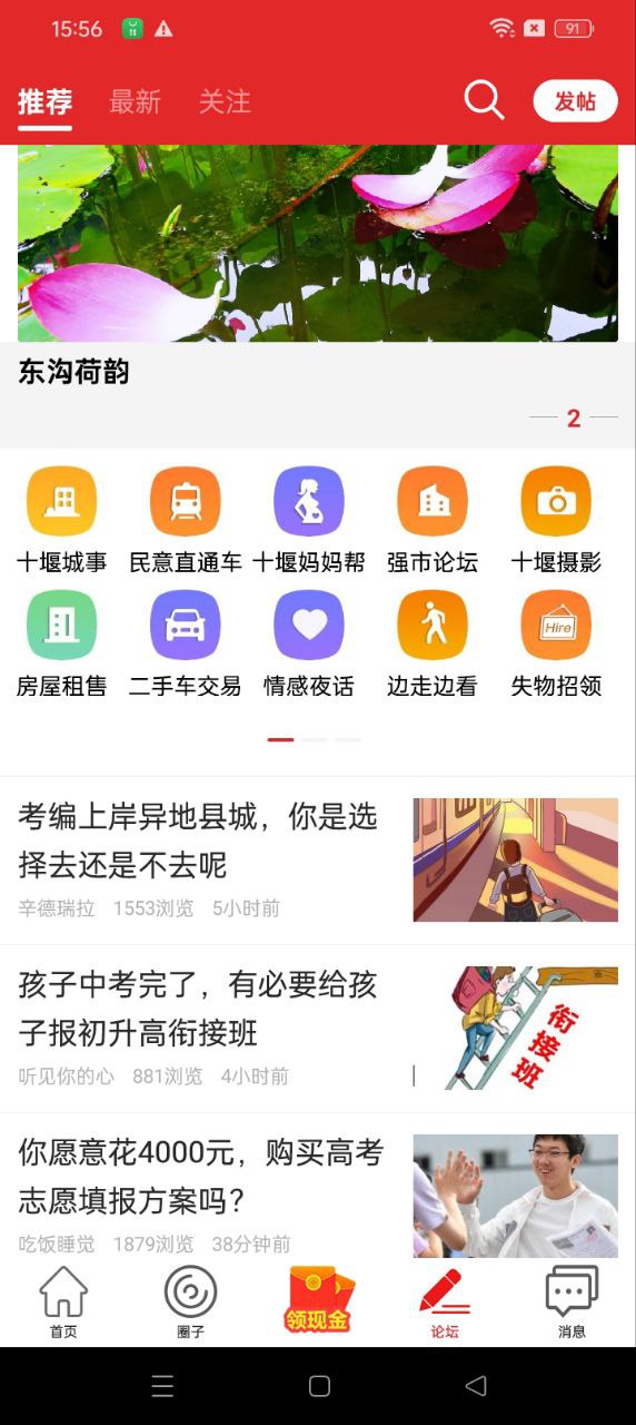 十堰头条
