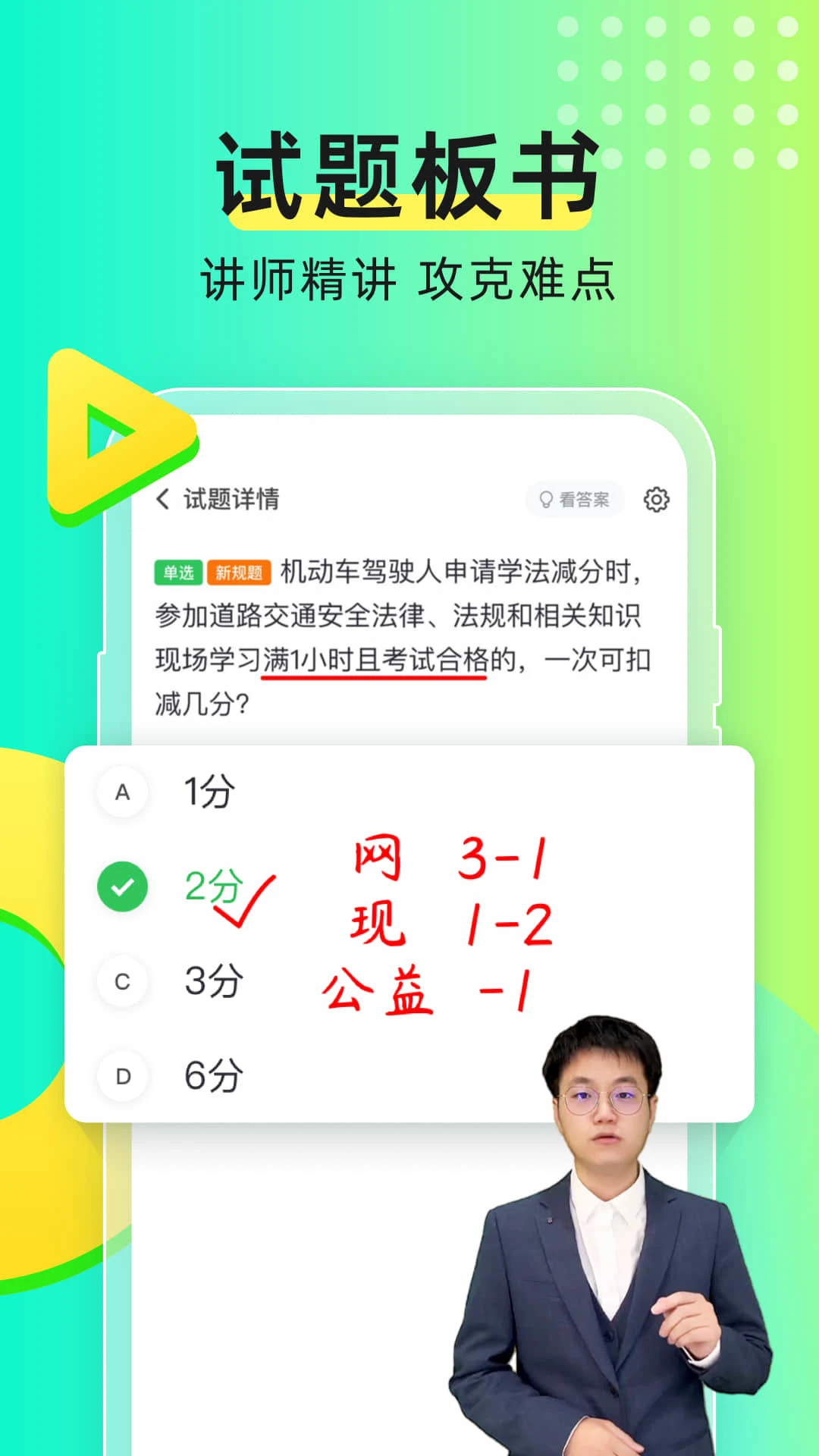 元贝驾考小车题库