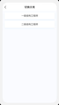 结构工程师原题库