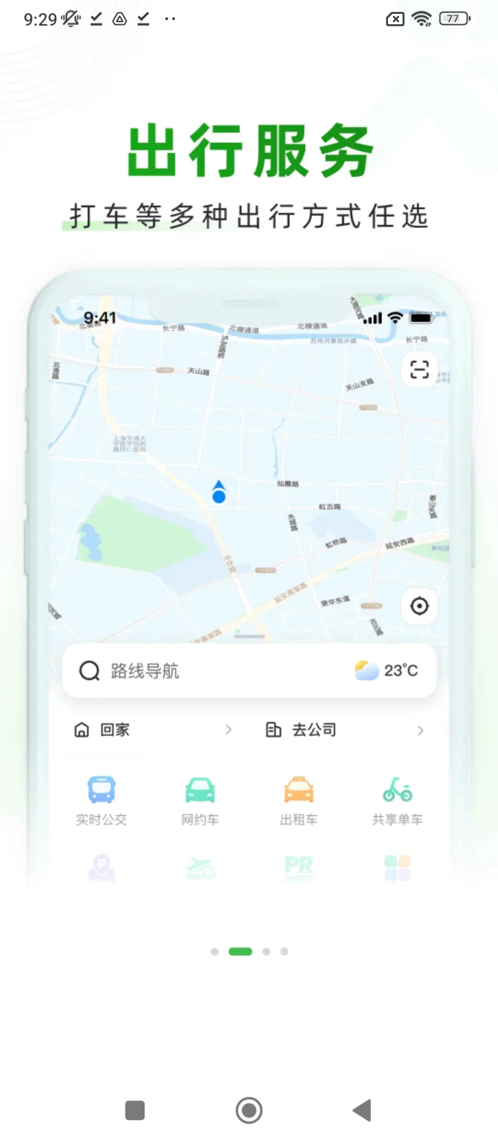 随申行智慧交通