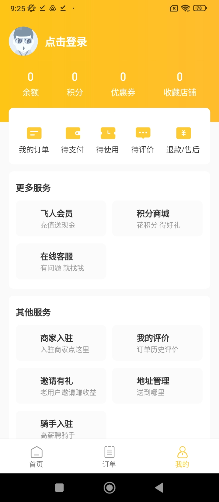飞人外卖