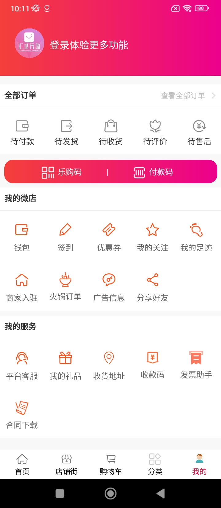 汇城乐购