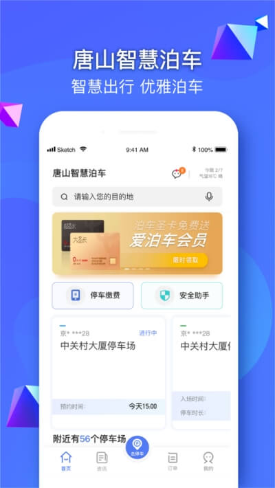 唐山智慧泊车