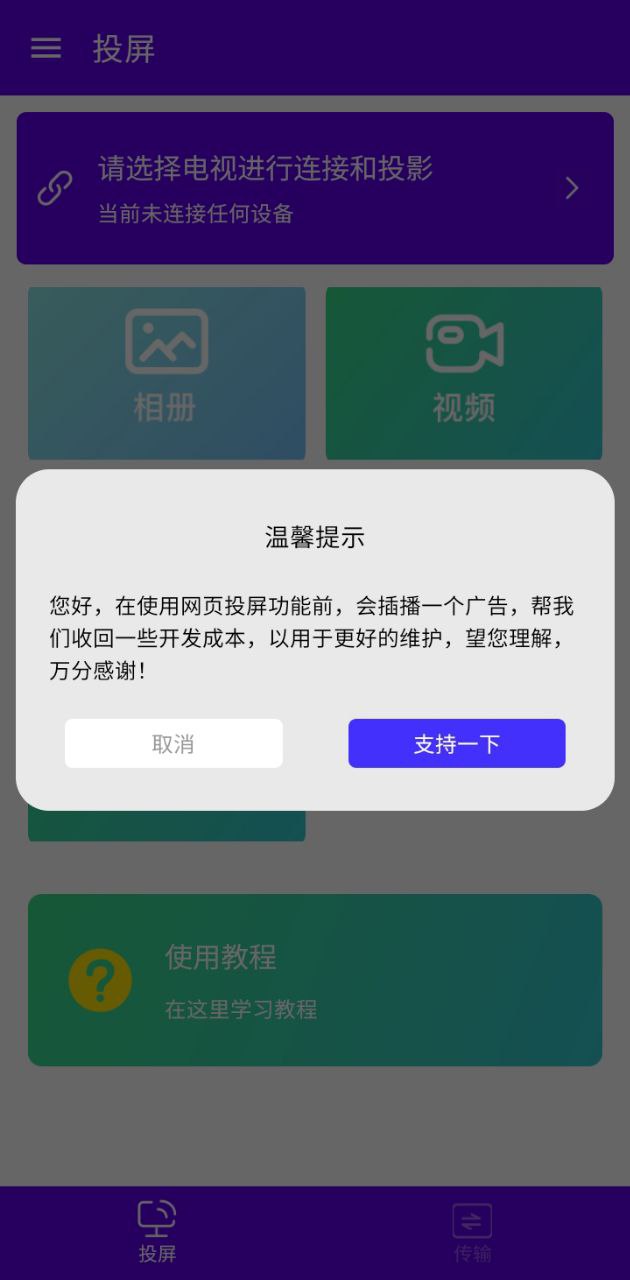 安捷无线投屏