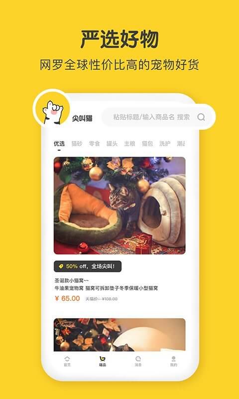 尖叫猫省钱优惠券