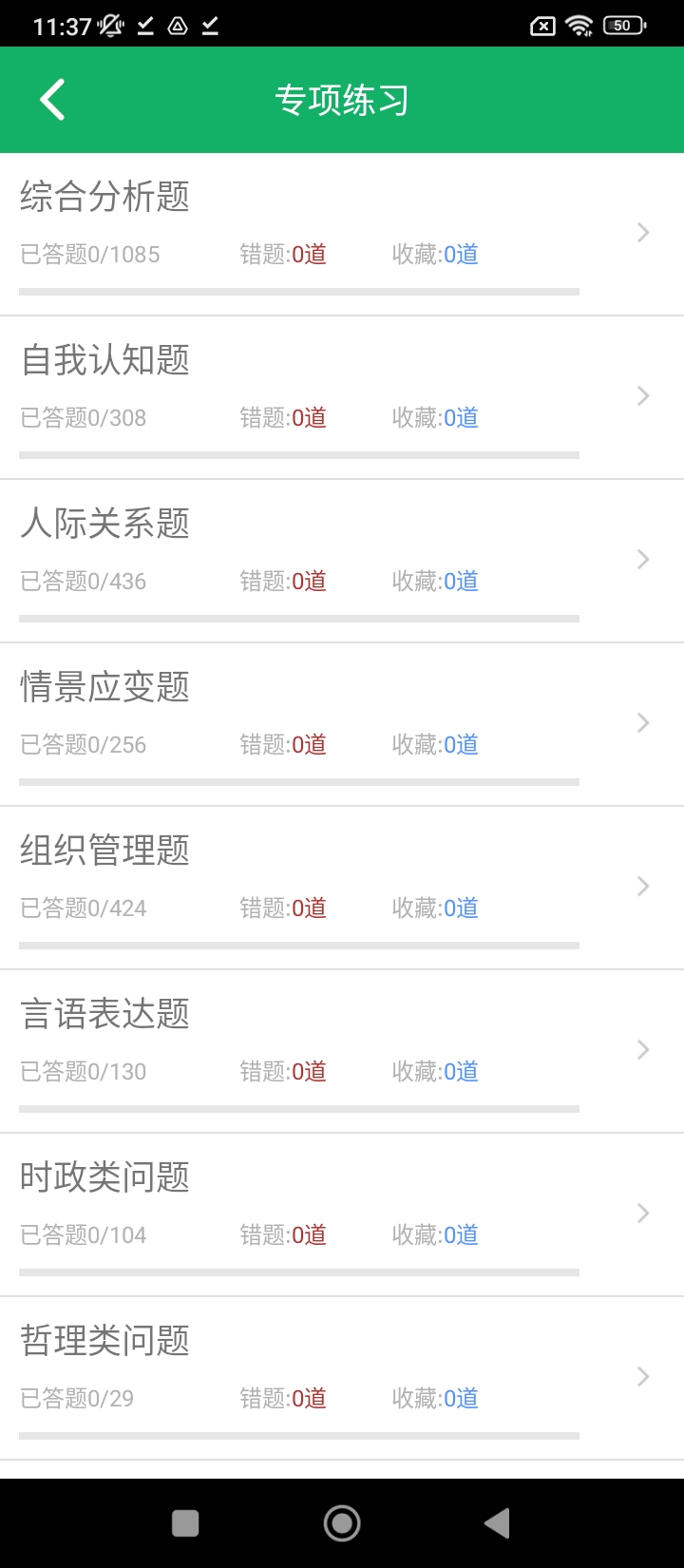 事业单位面试题库