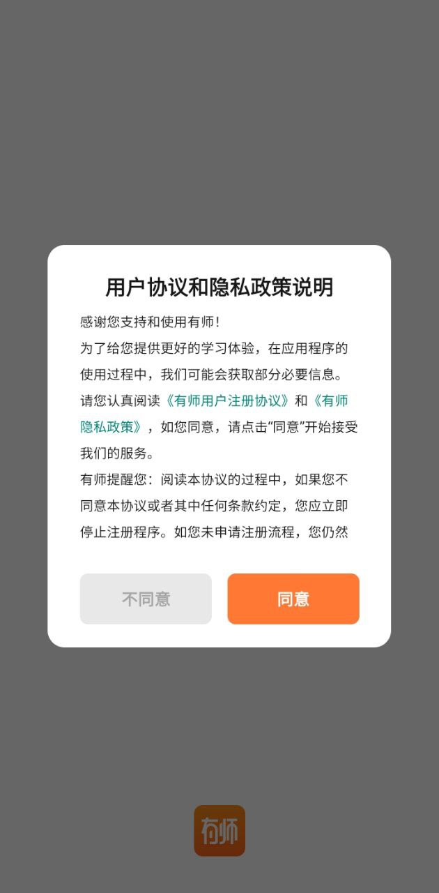 有师