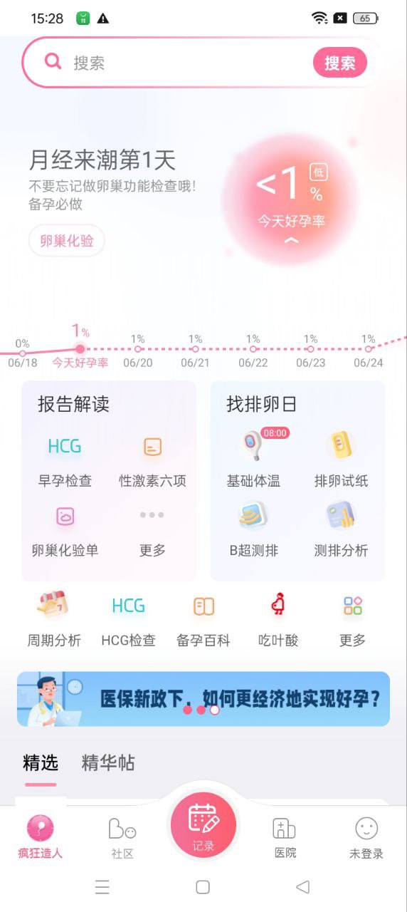 疯狂造人备孕怀孕